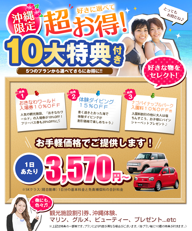 大好評レンタカー10大特典付きキャンペーン