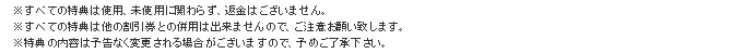 注意事項