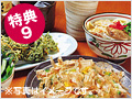郷土料理舟蔵の里