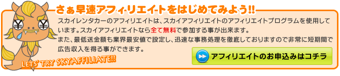 アフィリエイトのお申込みはコチラ