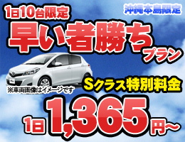 早い者勝ちプラン
