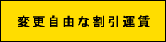 羽田～札幌・神戸・福岡・那覇へ！リーズナブルな運賃で快適な空の旅をご提供致します。