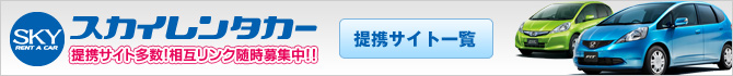 提携サイト一覧
