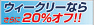 ウィークリーならさらに２０％ＯＦＦ