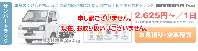 サンバートラック