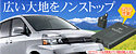 北海道数量限定ＥＴＣ搭載車両プラン
