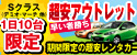 北海道アウトレットレンタカー