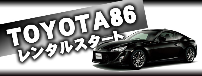 新規車種指定