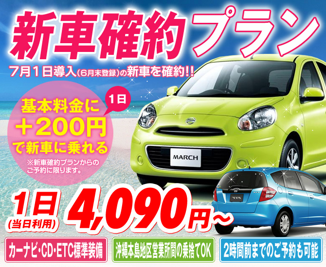 新車確約キャンペーン