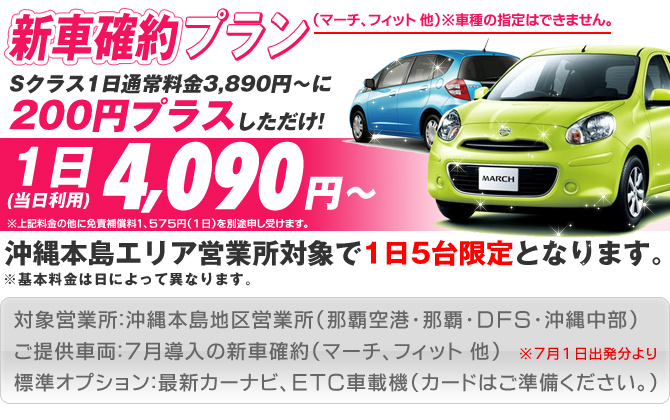 キャンペーン特別料金