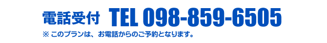 電話受付