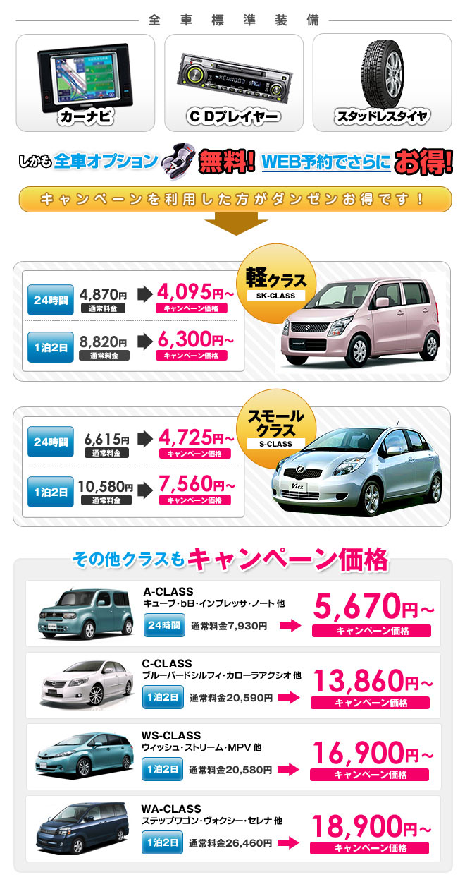 北海道トクトクキャンペーン
