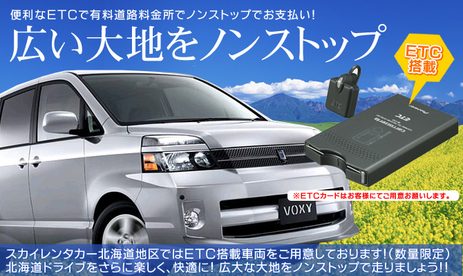 ＥＴＣ搭載車両