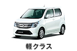 軽クラス