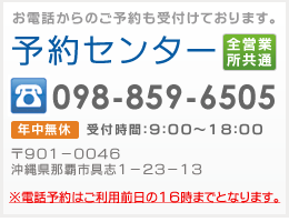 予約センター電話番号