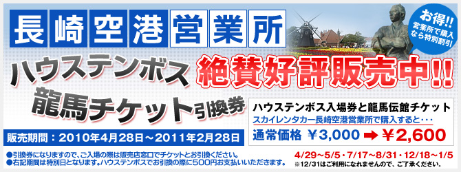長崎空港営業所