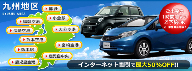 九州スカイレンタカー