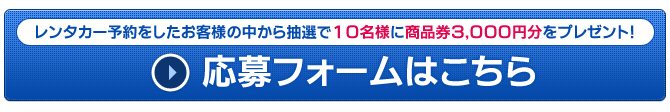 応募フォームはこちら