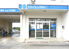 宮古島営業所１