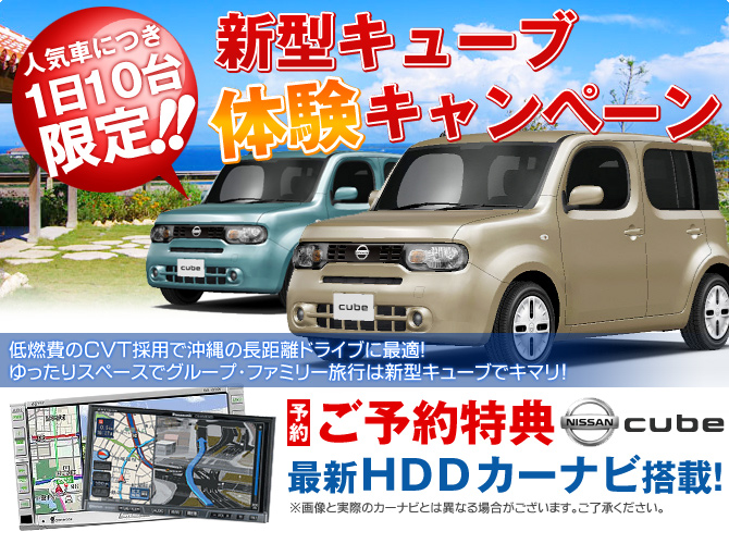 新型キューブ