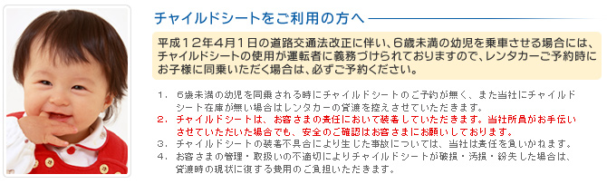 チャイルドシートをご利用の方へ