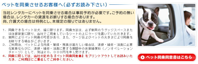 ペットを同乗させるお客様へ