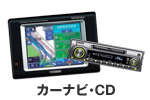 カーナビ・ＣＤ