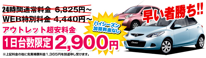 九州アウトレットレンタカー