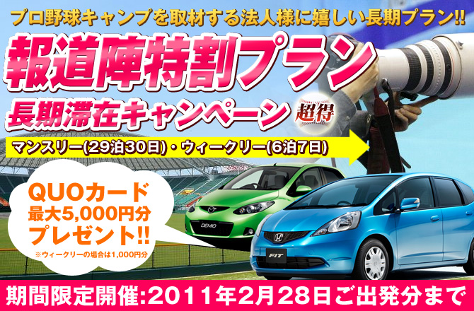 報道陣得割キャンペーン