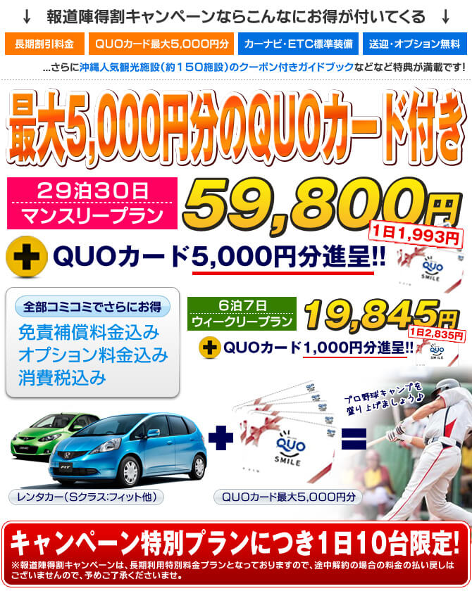 報道陣得割キャンペーン