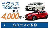 Sクラス