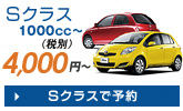 Sクラス