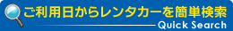 簡単検索