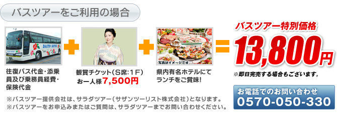 バスツアーをご利用の場合