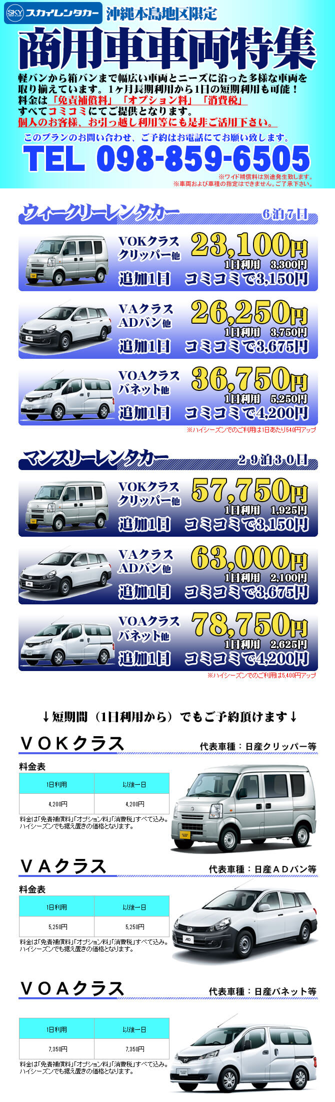 商用車車両特集