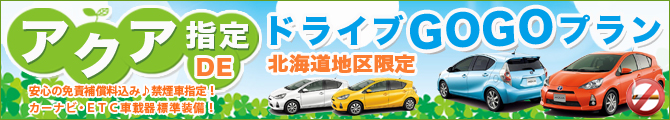 アクアプラン