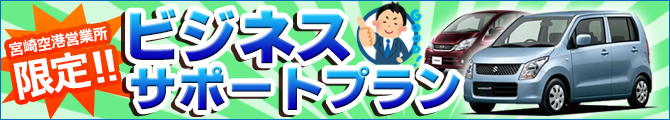 ビジネスサポートプラン
