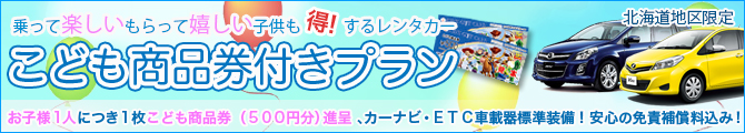 子ども商品券付きプラン