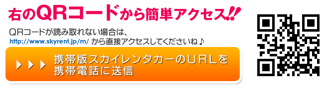 QRコードから簡単アクセス