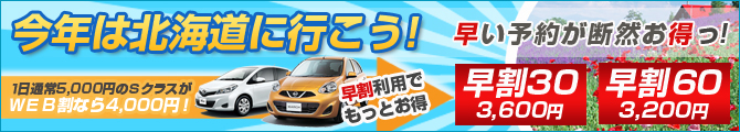 WEB割引プラン