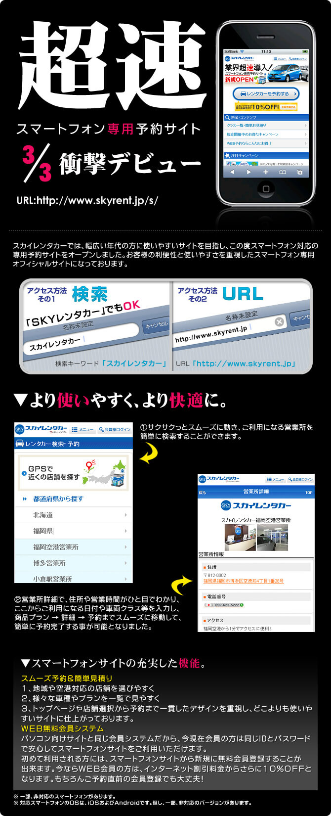 スマートフォン専用サイトOPEN