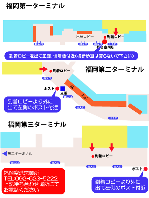 福岡第一ターミナル
