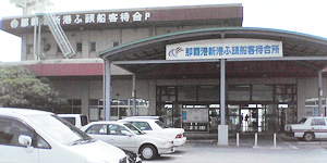 那覇新港・泊港