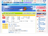 ビッグホリデー