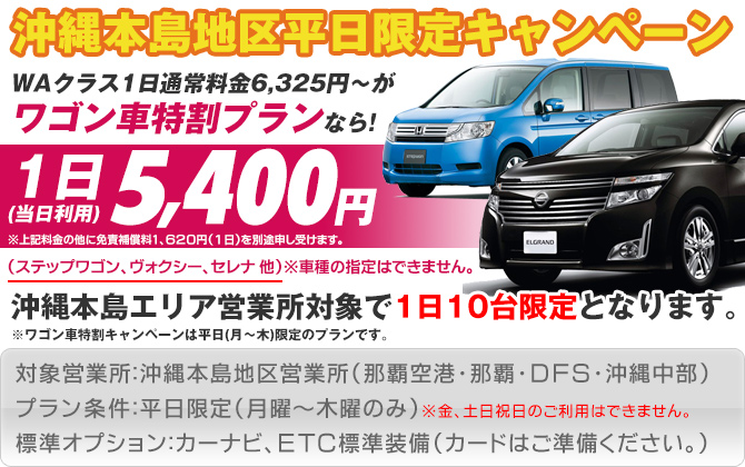 キャンペーン特別料金