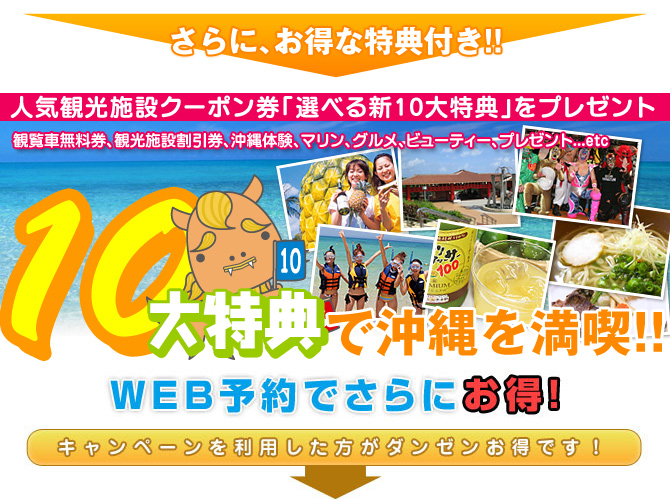 お得な10大特典付き