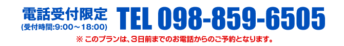 電話受付
