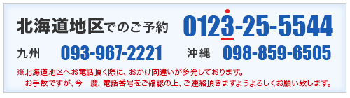 スカイレンタカー北海道予約センター