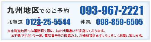 スカイレンタカー九州予約センター