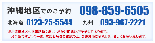 スカイレンタカー沖縄予約センター